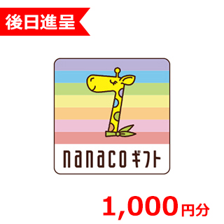 Nanacoギフト 1000円分 デジタルコード ポイントを使う Gooポイント