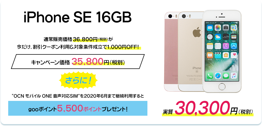 iPhone SE 16GB