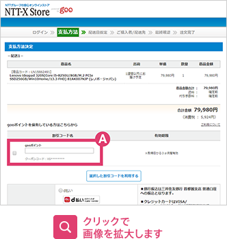 Ocn会員限定 Ntt X Store 5 000円割引 ポイントサイトなら Gooポイント