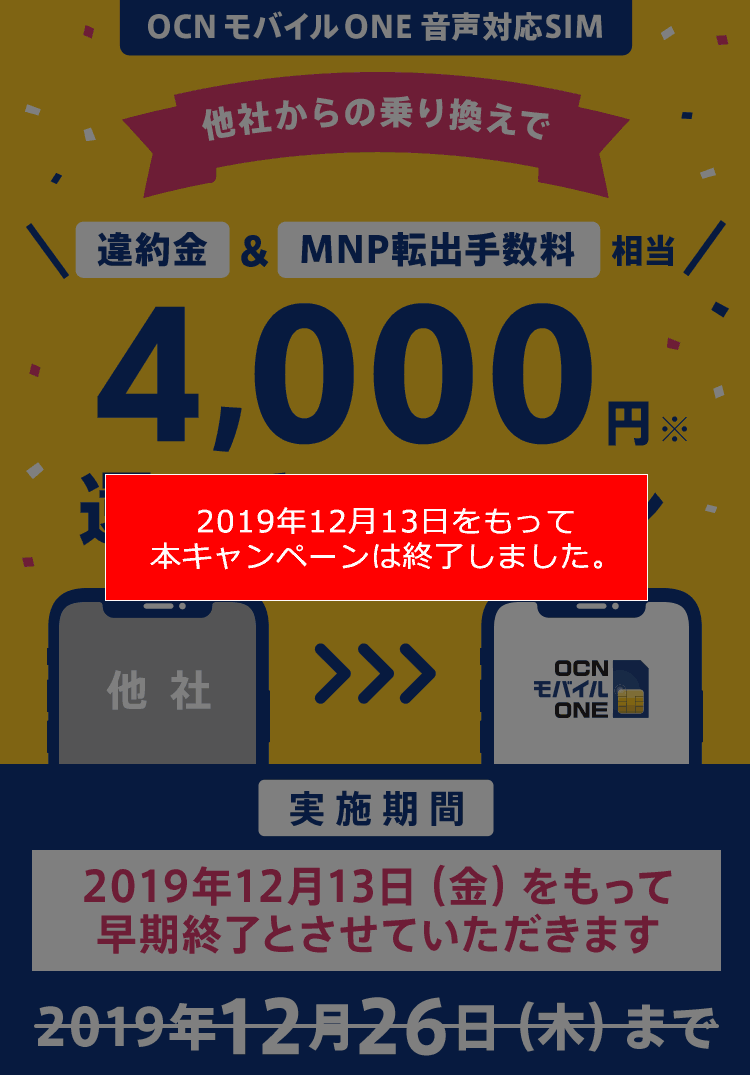 2019年12月13日をもって本キャンペーンは終了しました。